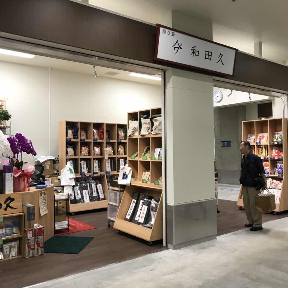 和田久イメージ