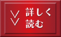 詳しく読む